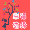 幸福选择卫品生活馆