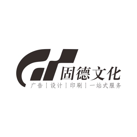 固德文化