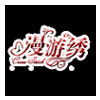 漫游绣