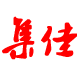 集佳
