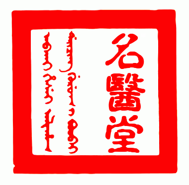 名医堂