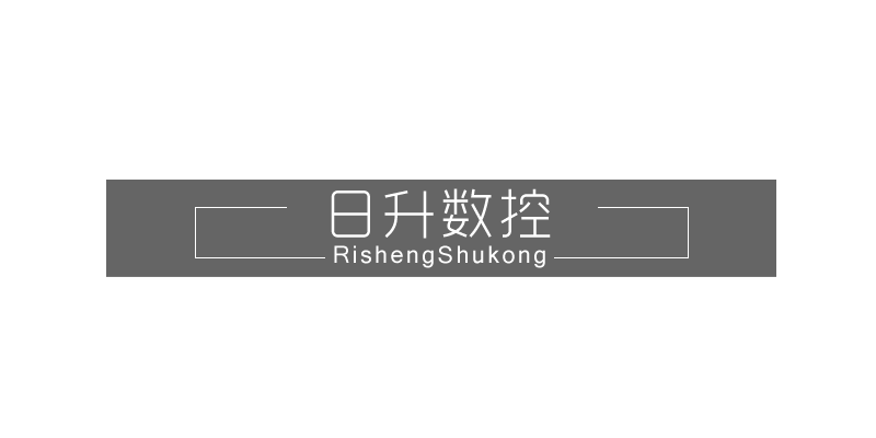 日升数控的LOGO