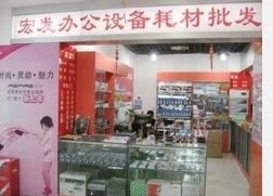 新化日益隆办公耗材