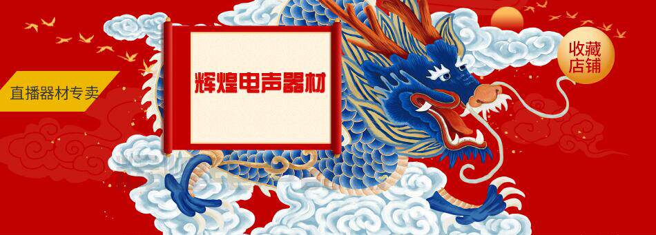 辉煌电声器材