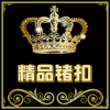 精品锗扣的LOGO