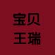 宝贝王瑞饰品官方企业店