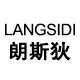 朗斯狄旗舰店的LOGO