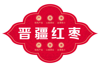 晋疆红枣的LOGO