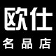 欧仕名品店的LOGO