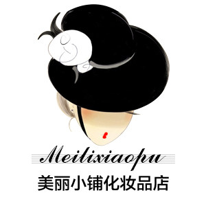 美丽小铺化妆品店