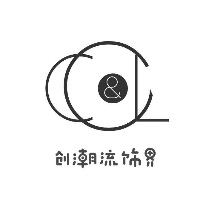 创潮流饰界