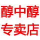 醇中醇成都专卖店的LOGO