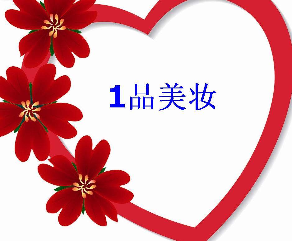 1品美妆时尚馆