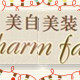 美自美装的LOGO