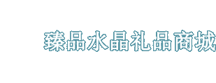 臻品潮流的LOGO