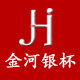 金河银杯