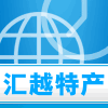 汇越特产