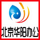 华阳二手办公设备店