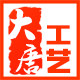 大唐盛世工艺