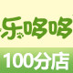 乐哆哆100分店
