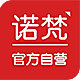 诺梵官方自营店的LOGO