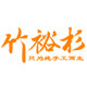 竹裕杉蒸笼饭桶直销店