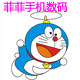 菲菲手机数码的LOGO