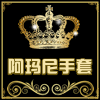 芭尔雅手套精品展厅