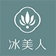 冰美人化妆品旗舰店的LOGO