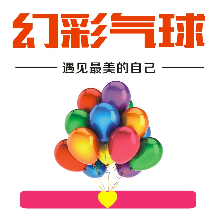 成都幻彩气球的LOGO