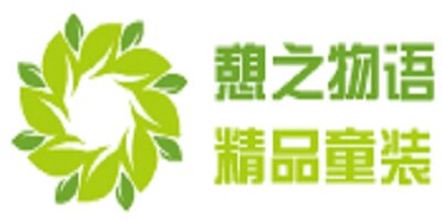 憩之物语韩版精品童装