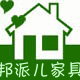 邦派儿时尚家具