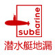 潜水艇艺尚专卖店的LOGO