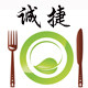 诚捷酒店用品的LOGO