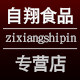 自翔食品专营店的LOGO
