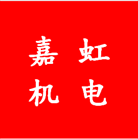 嘉虹机电的LOGO