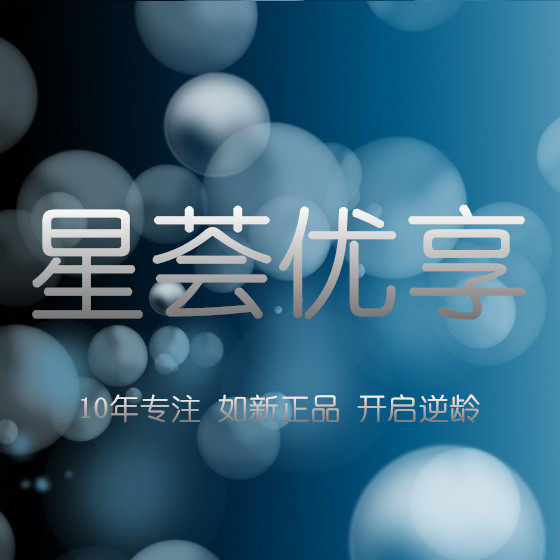星荟优享