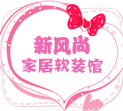 新风尚家居软装馆