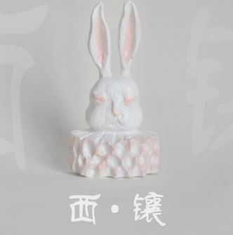西镶原创手作
