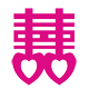 微时代婚庆创意馆
