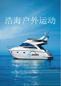 浩海户外运动