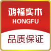 鸿福实木家具