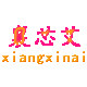 襄芯艾旗舰店的LOGO