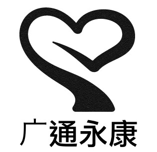 广通永康