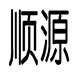 顺源水果店铺