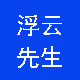 浮云先生酒店用品的LOGO