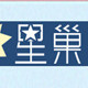 星巢家具官方的LOGO