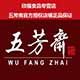欣福食品专营店的LOGO