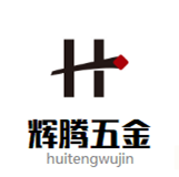 辉腾五金批发