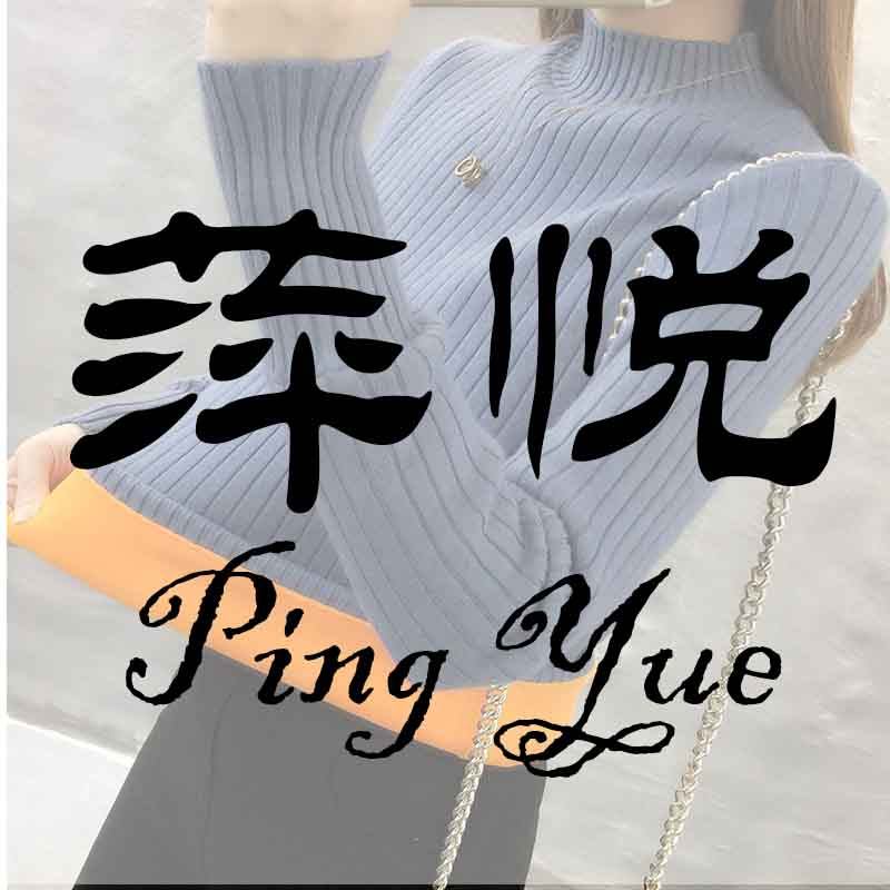萍悦服饰旗舰店的LOGO